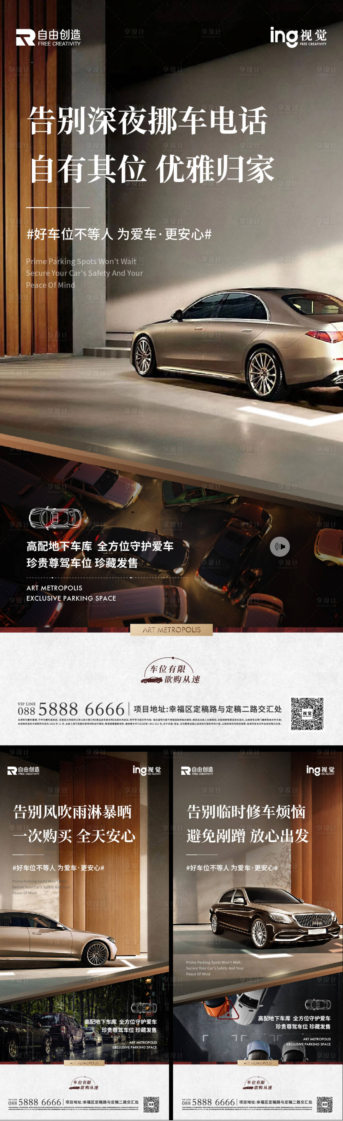 源文件下载【享设计】搜索编号：29000036648093802【地产车位系列】