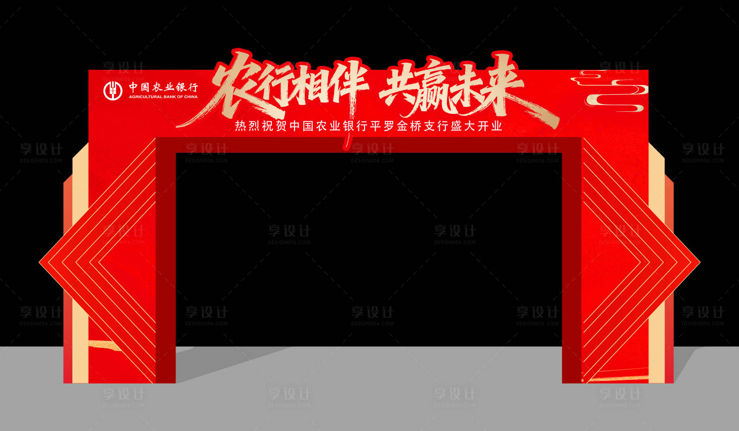 源文件下载【享设计】搜索编号：97690036361224284【开业龙门】