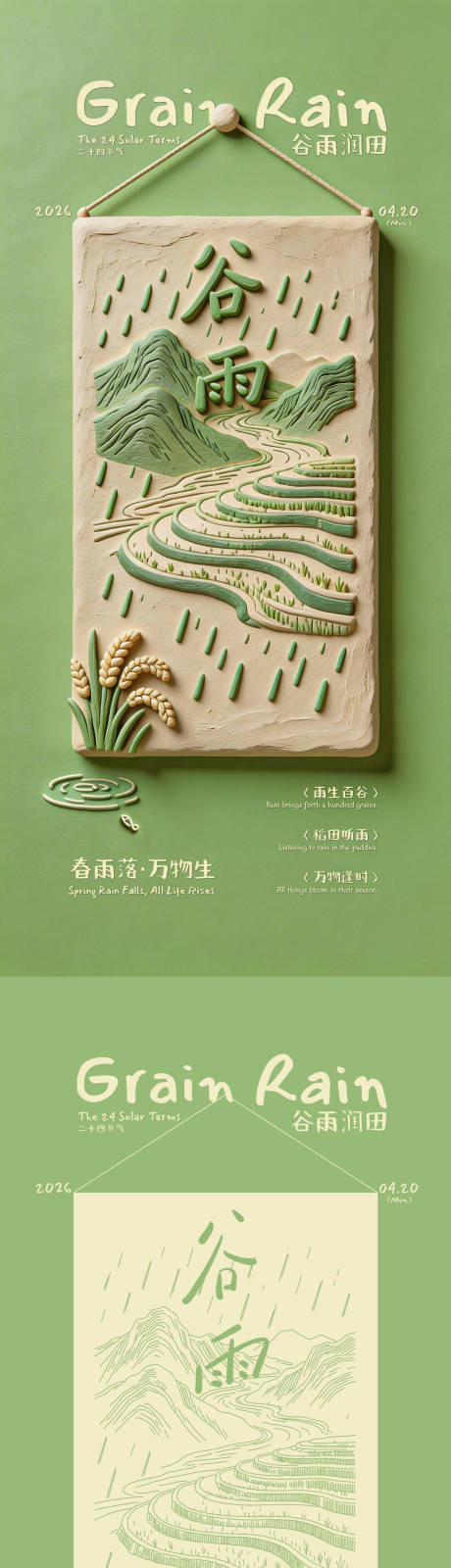 源文件下载【享设计】搜索编号：54520036198219326【谷雨创意海报】