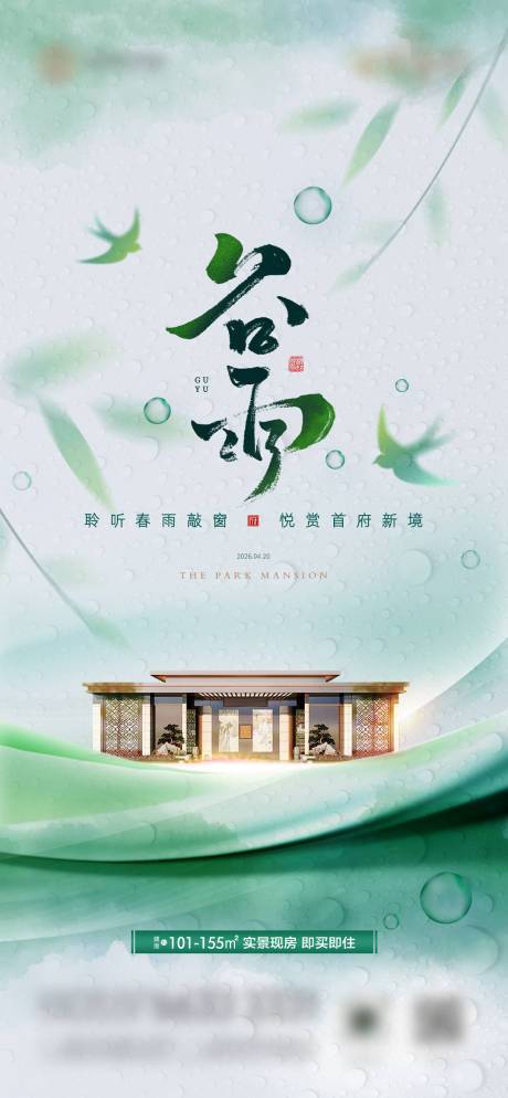 源文件下载【享设计】搜索编号：86530036325374191【谷雨海报背景】