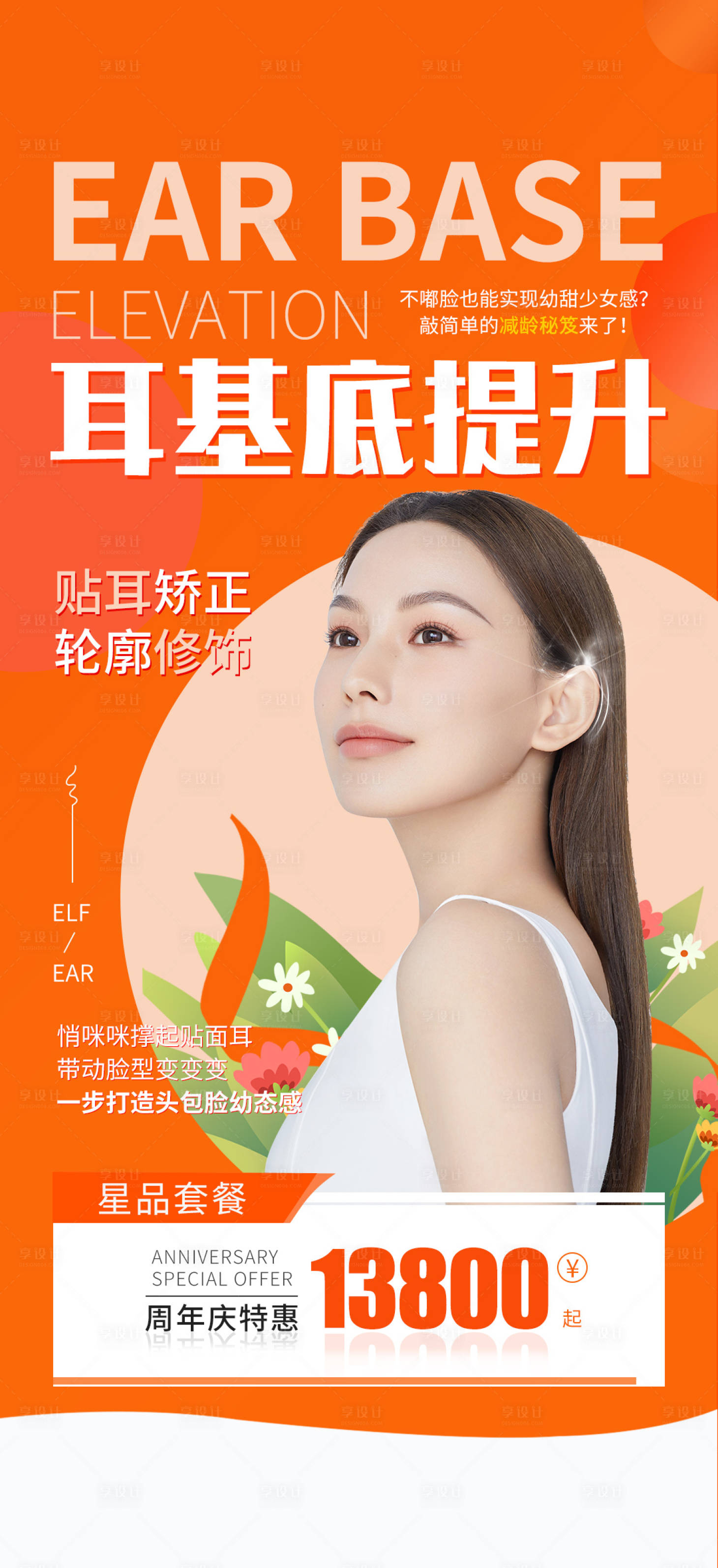 源文件下载【享设计】搜索编号：18530036295036599【医美海报】