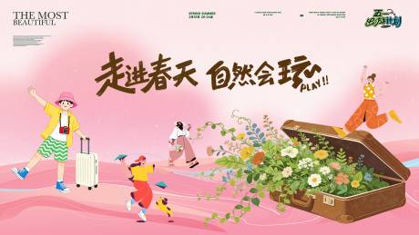源文件下载【享设计】搜索编号：47200036371903946【春日活动五一出游花海背景板】