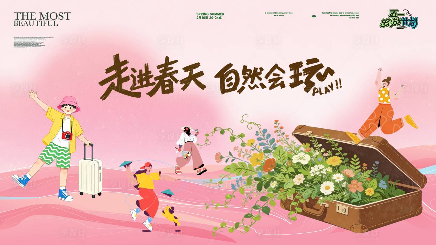 源文件下载【享设计】搜索编号：47200036371903946【春日活动五一出游花海背景板】