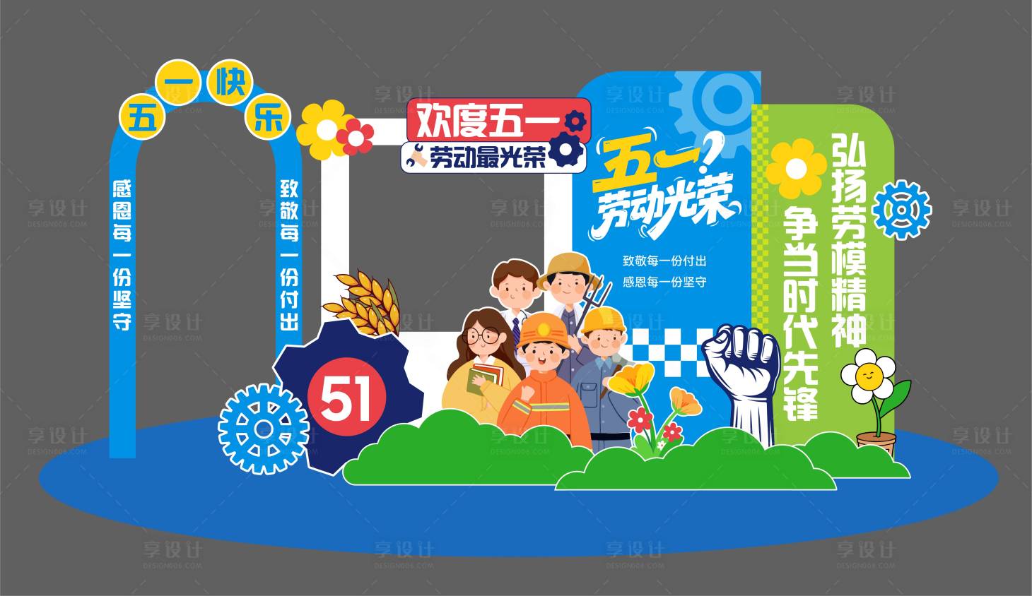 源文件下载【享设计】搜索编号：32090036526257648【五一美陈】