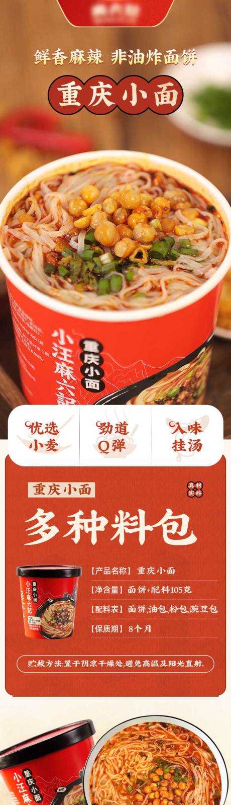源文件下载【享设计】搜索编号：64900036553214211【重庆小面详情页】