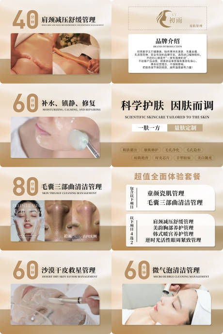 源文件下载【享设计】搜索编号：15600036418966008【美容店护肤线上团购头图】