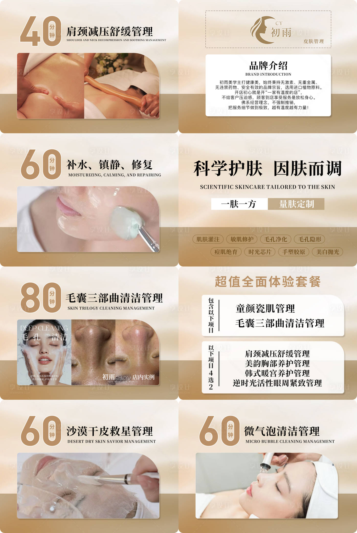源文件下载【享设计】搜索编号：15600036418966008【美容店护肤线上团购头图】