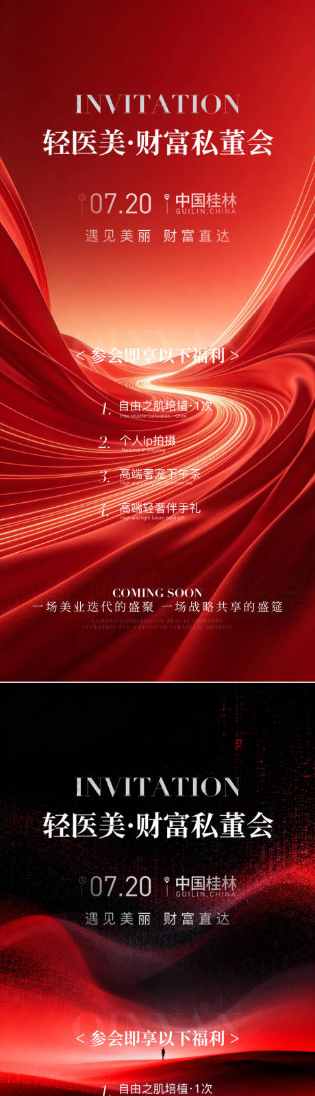 源文件下载【享设计】搜索编号：65750036332778709【医美邀请函海报】