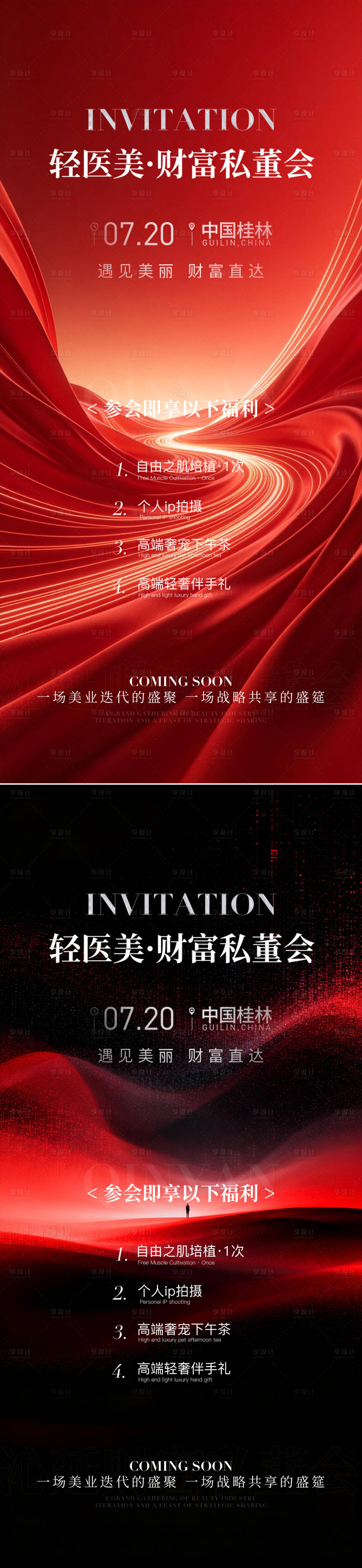 源文件下载【享设计】搜索编号：65750036332778709【医美邀请函海报】