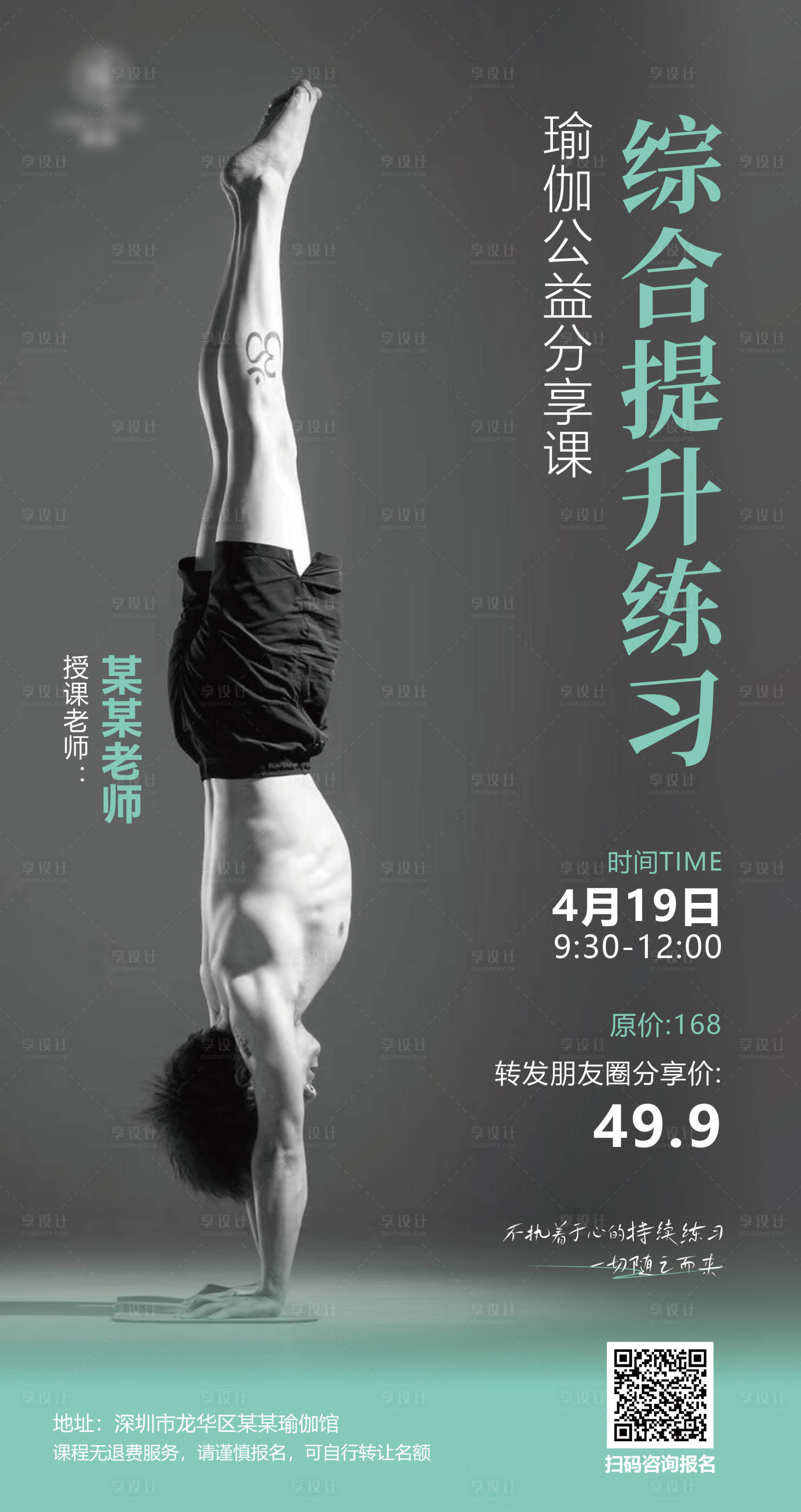 源文件下载【享设计】搜索编号：15580036173616021【瑜伽分享课海报/提升公益课课海报】