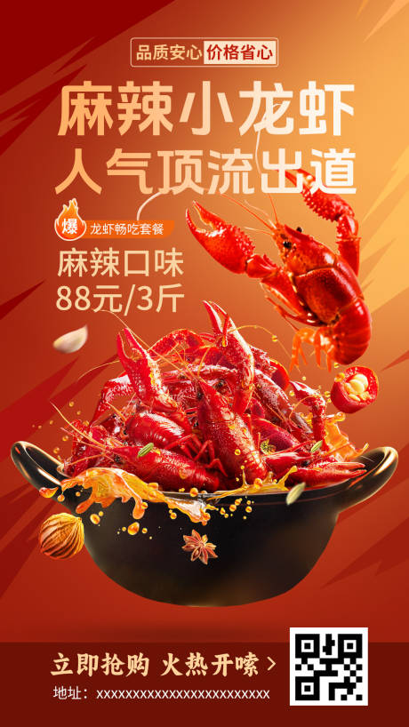 源文件下载【享设计】搜索编号：64930036463939755【夏日小龙虾海报】