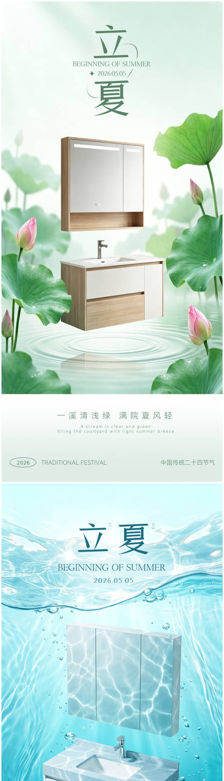 源文件下载【享设计】搜索编号：15260036502077523【家居立夏节气海报】