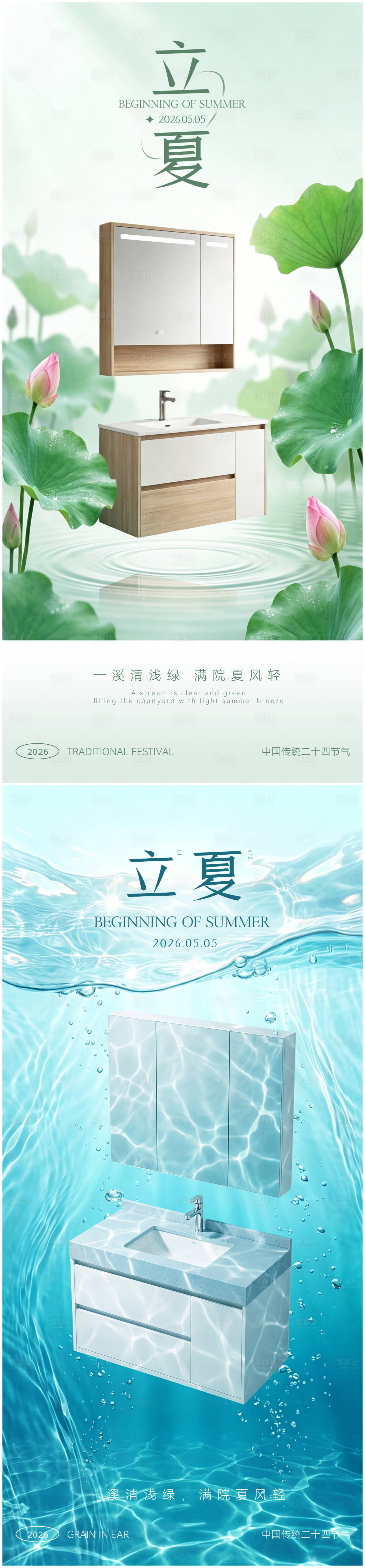 源文件下载【享设计】搜索编号：15260036502077523【家居立夏节气海报】