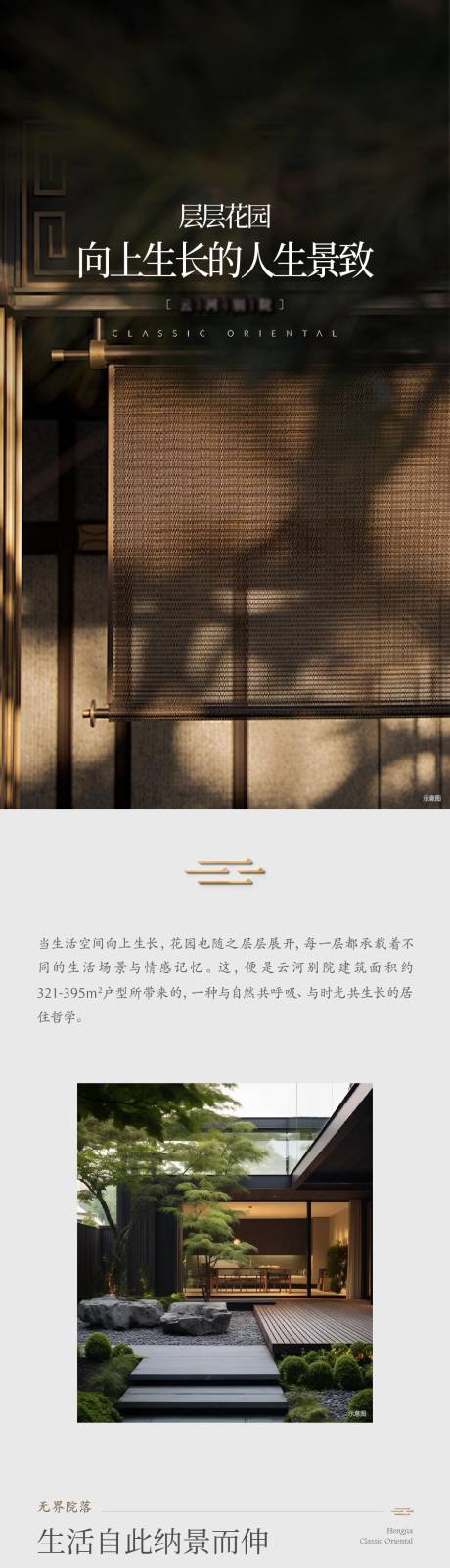 源文件下载【享设计】搜索编号：35750036168748681【地产洋房别墅实景价值长图】