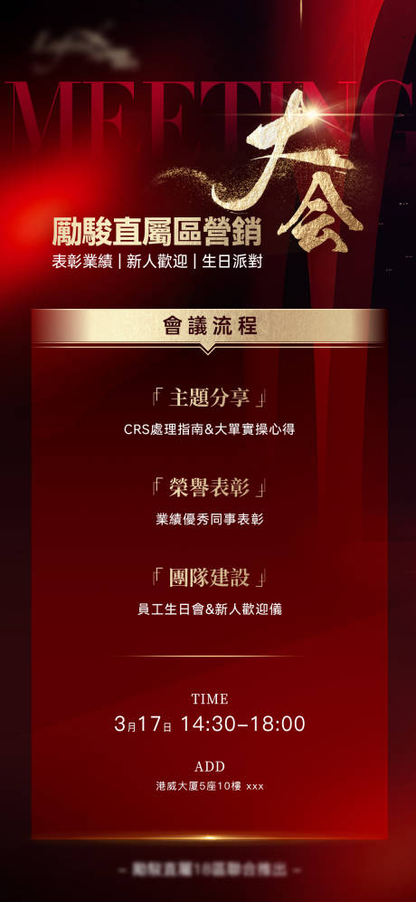 源文件下载【享设计】搜索编号：20790036343201409【营销大会】