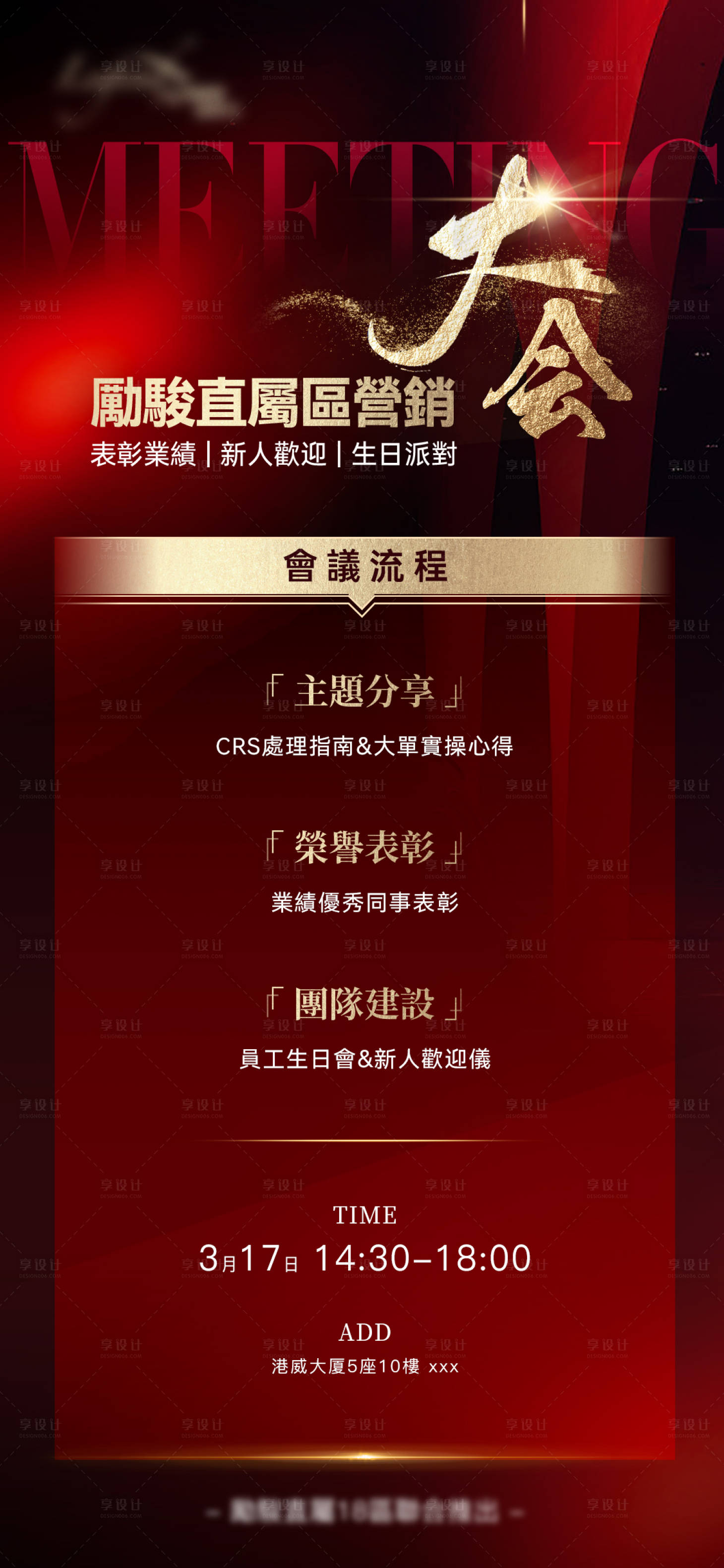 源文件下载【享设计】搜索编号：20790036343201409【营销大会】