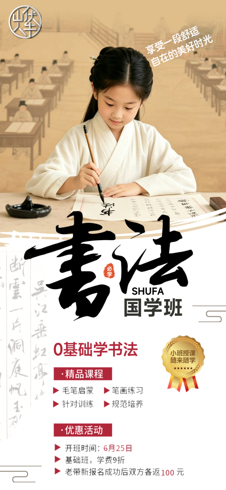 源文件下载【享设计】搜索编号：30530036394544570【少儿书法】