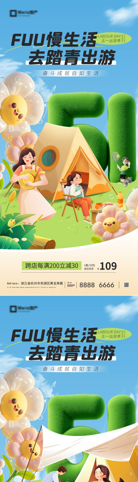 源文件下载【享设计】搜索编号：52390036426341964【五一出游季海报】