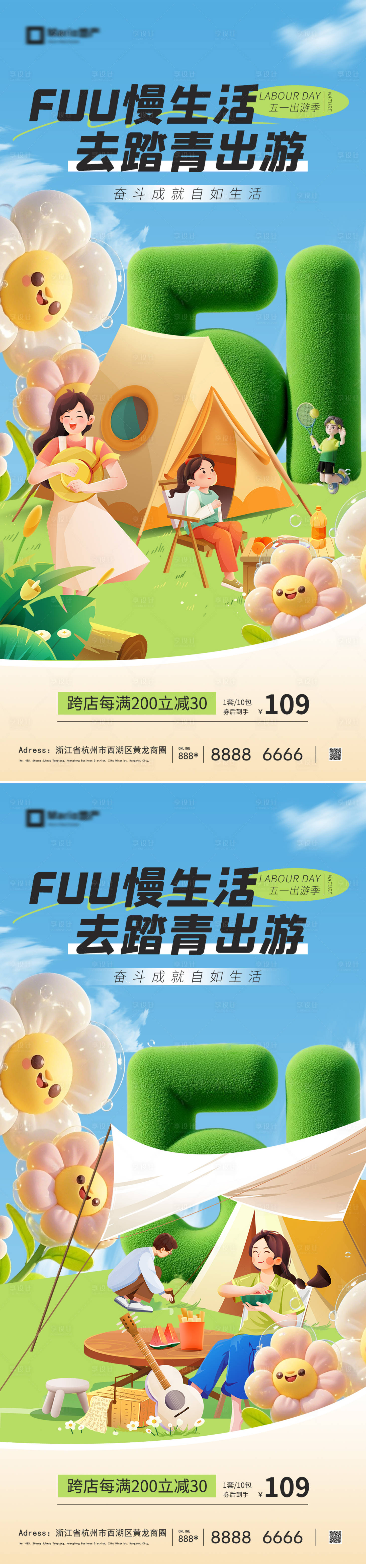 源文件下载【享设计】搜索编号：52390036426341964【五一出游季海报】