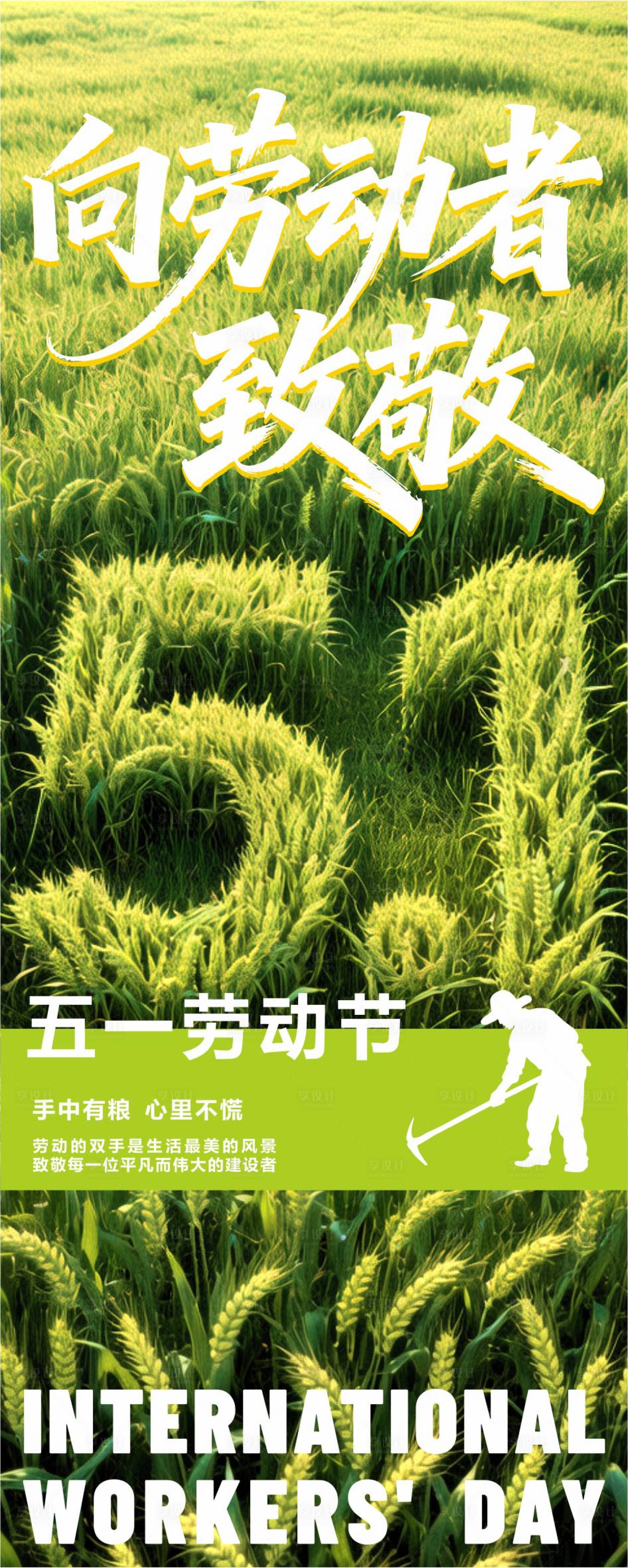 源文件下载【享设计】搜索编号：33810036604482768【劳动节海报】