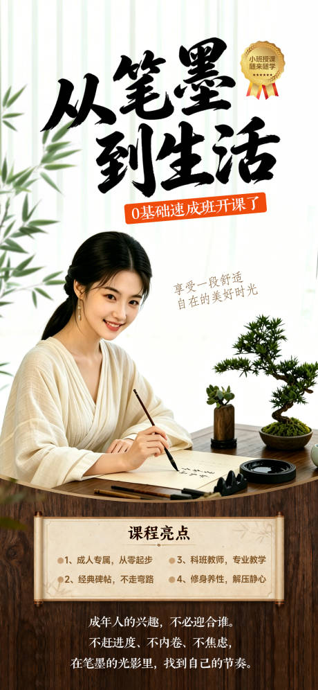 源文件下载【享设计】搜索编号：35240036337214869【书法成人课程海报】