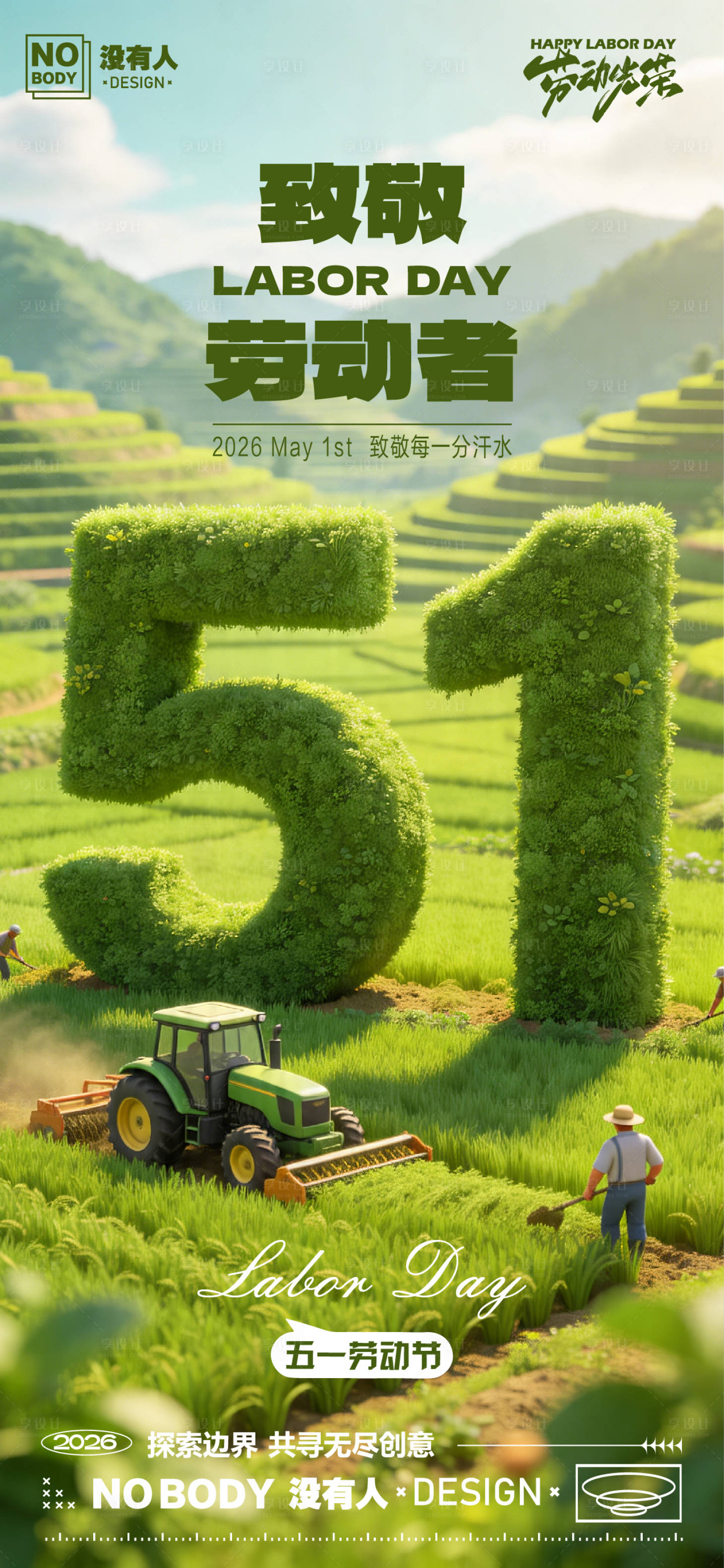 源文件下载【享设计】搜索编号：11960036572087376【劳动节田野海报】