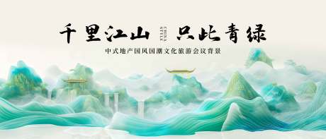 源文件下载【享设计】搜索编号：48770036477835647【青山绿水】