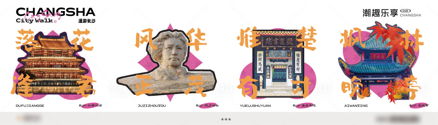 源文件下载【享设计】搜索编号：99370036162974600【长沙地标建筑围挡】