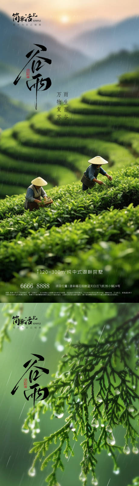 源文件下载【享设计】搜索编号：37740036354905295【地产谷雨海报】