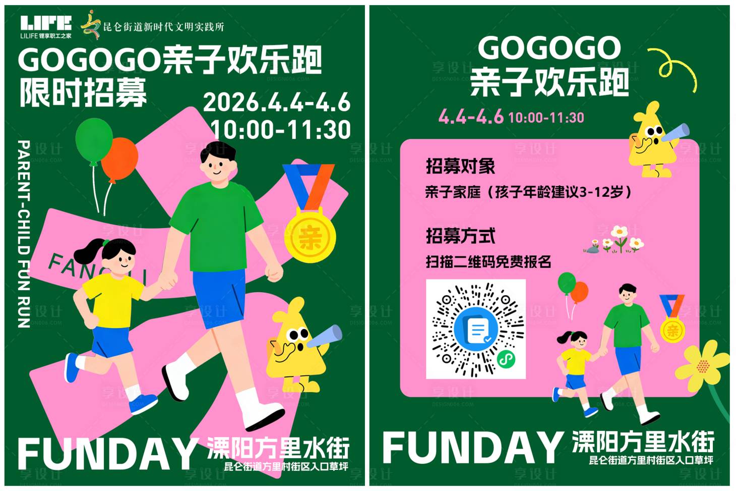 源文件下载【享设计】搜索编号：80910036257091457【亲子运动招募海报】