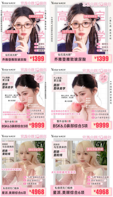 源文件下载【享设计】搜索编号：84250036185887293【医美cpm信息流小红书推广图】