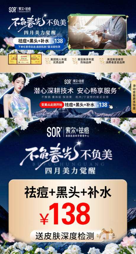 源文件下载【享设计】搜索编号：29290036231156654【祛痘医美banner活动】