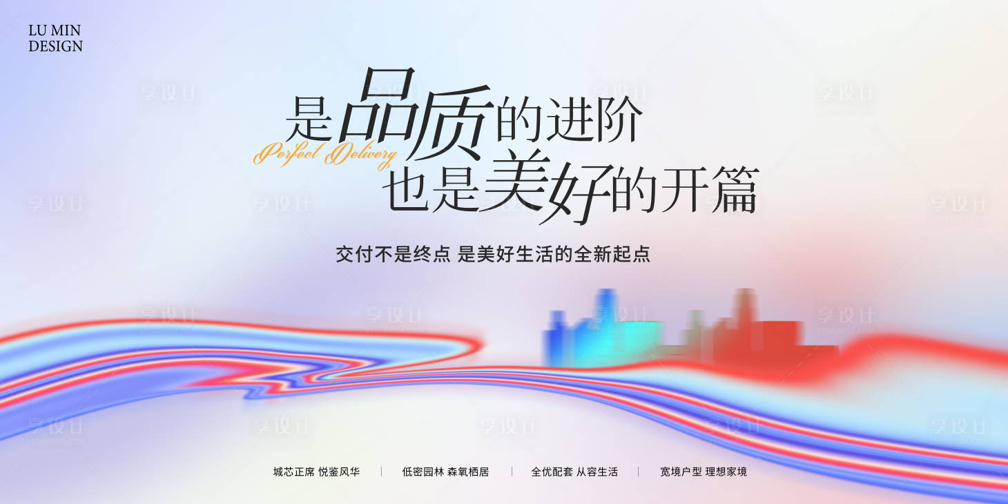 源文件下载【享设计】搜索编号：60280036638499839【地产交付背景板】