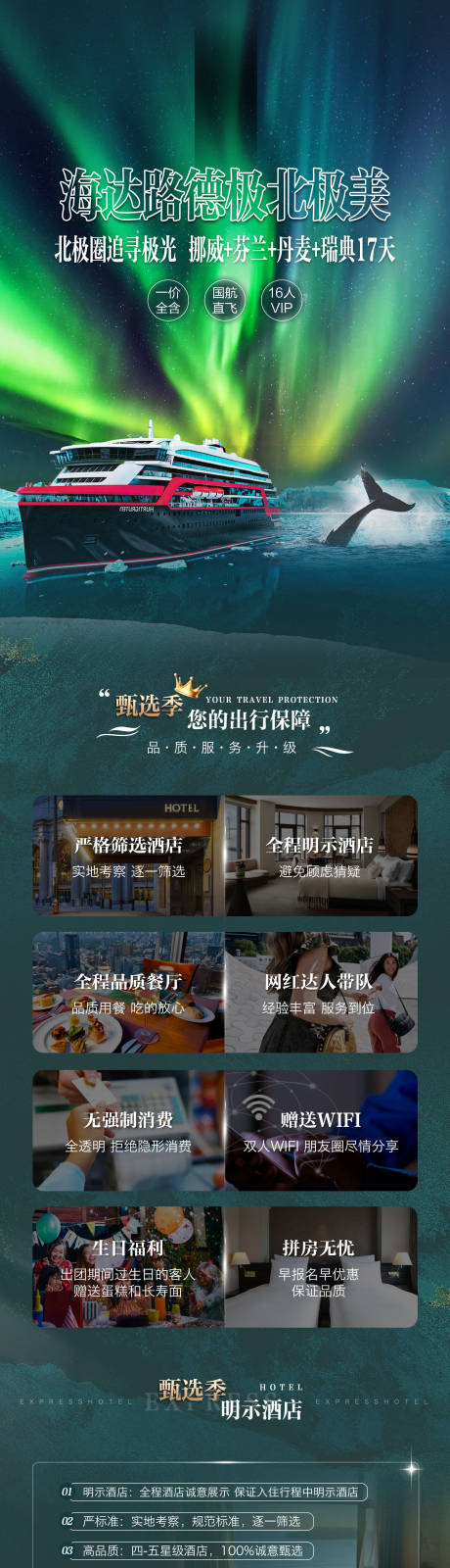 源文件下载【享设计】搜索编号：65670036469799847【北极详情页北极北美】