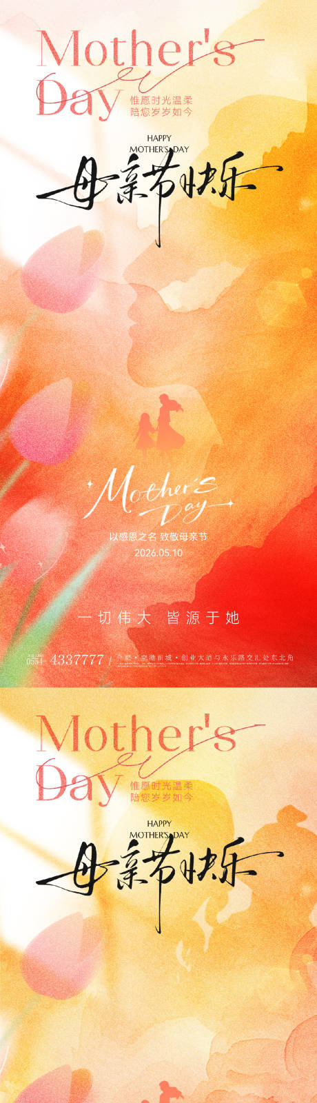 源文件下载【享设计】搜索编号：17690036621944707【母亲节温馨海报】