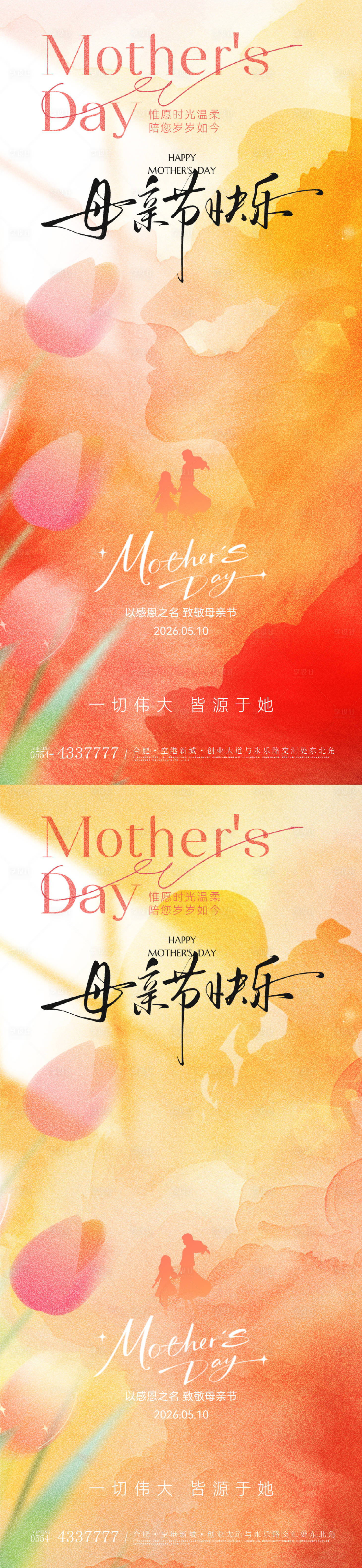 源文件下载【享设计】搜索编号：17690036621944707【母亲节温馨海报】