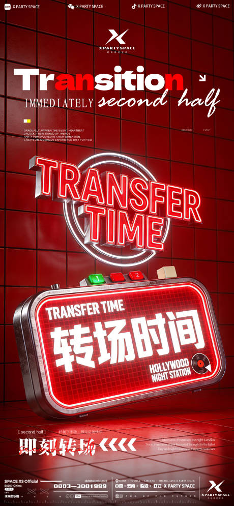 源文件下载【享设计】搜索编号：76750036240256564【酒吧转场海报】