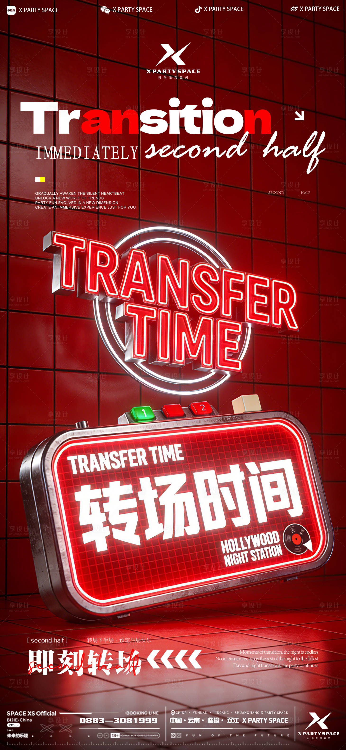 源文件下载【享设计】搜索编号：76750036240256564【酒吧转场海报】