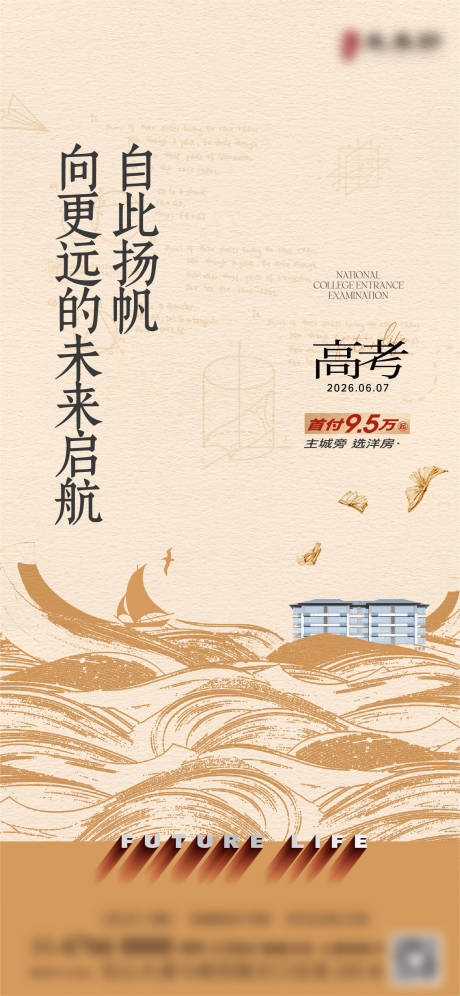 源文件下载【享设计】搜索编号：32120036529784488【高考海报】