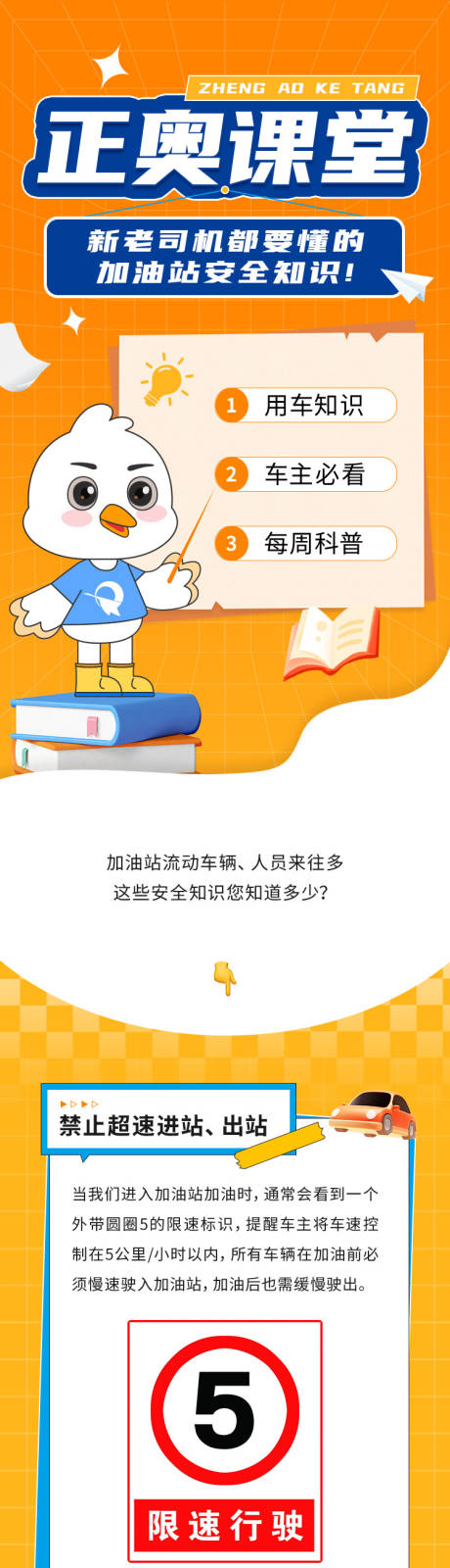 源文件下载【享设计】搜索编号：84220036166997623【加油站安全知识科普长图专题设计】