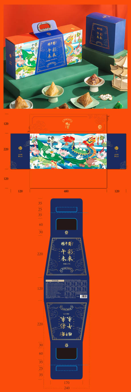 源文件下载【享设计】搜索编号：20130036322384911【端午中秋春节特产精装礼盒礼品设计】