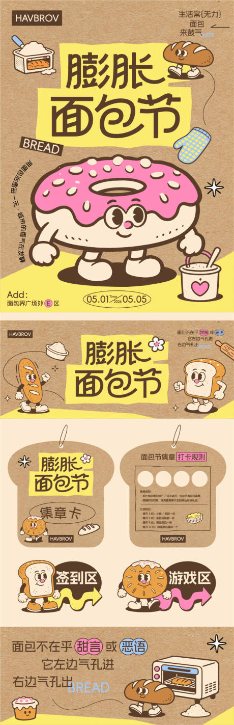 源文件下载【享设计】搜索编号：67200036301856379【面包节活动海报物料】