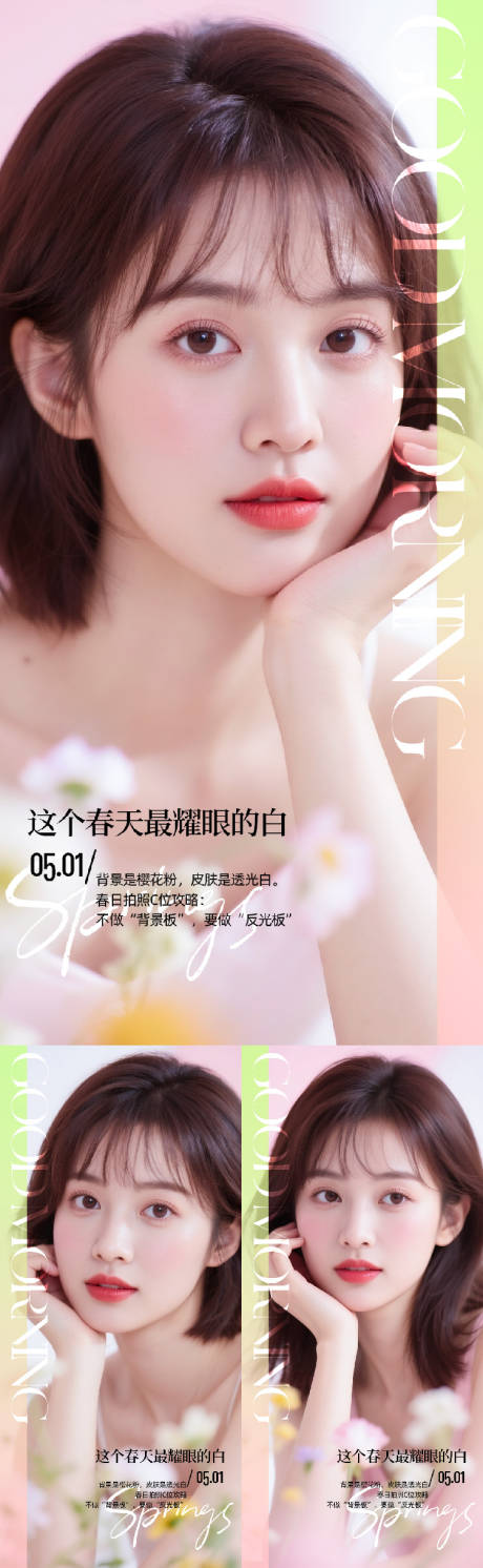 源文件下载【享设计】搜索编号：15650036631781368【医美日签海报】