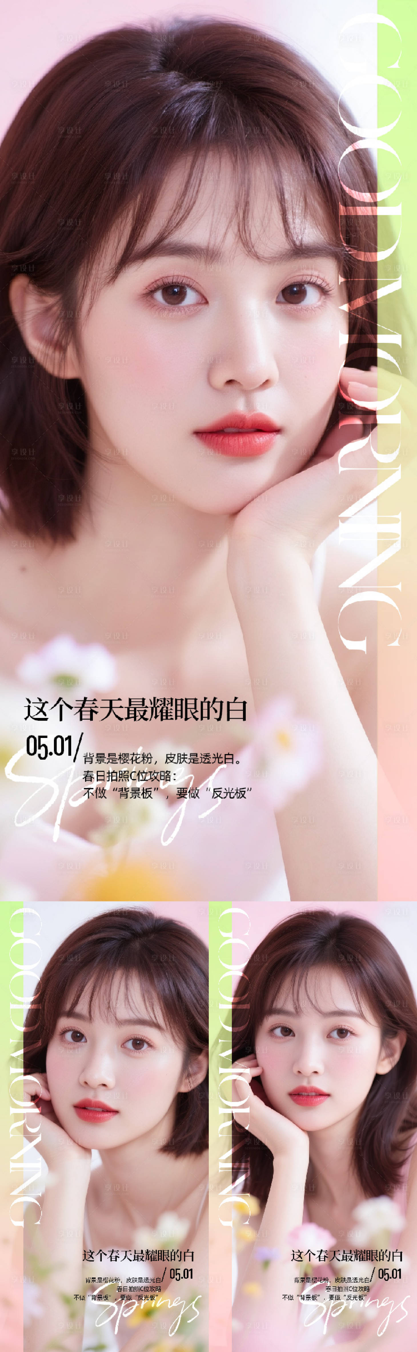 源文件下载【享设计】搜索编号：15650036631781368【医美日签海报】