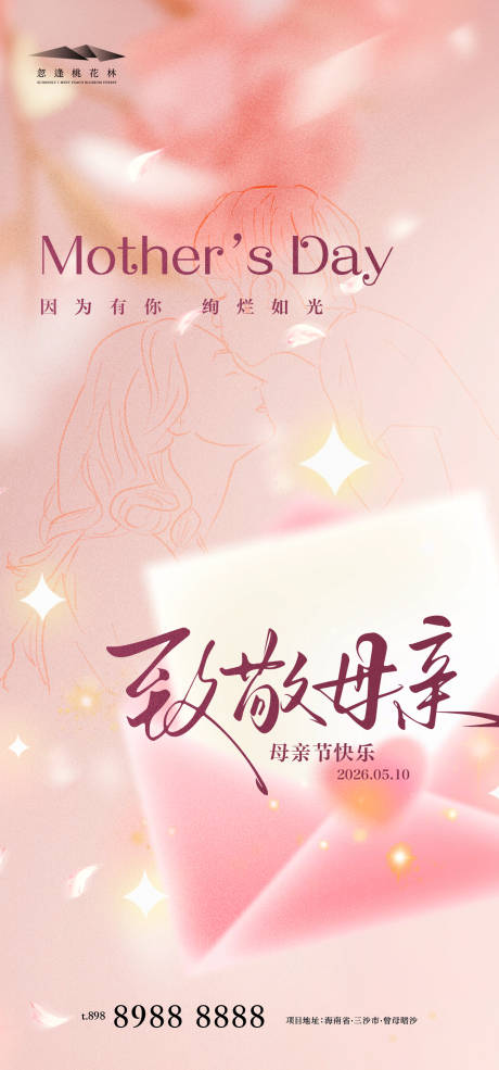 源文件下载【享设计】搜索编号：13430036540066220【母亲节】