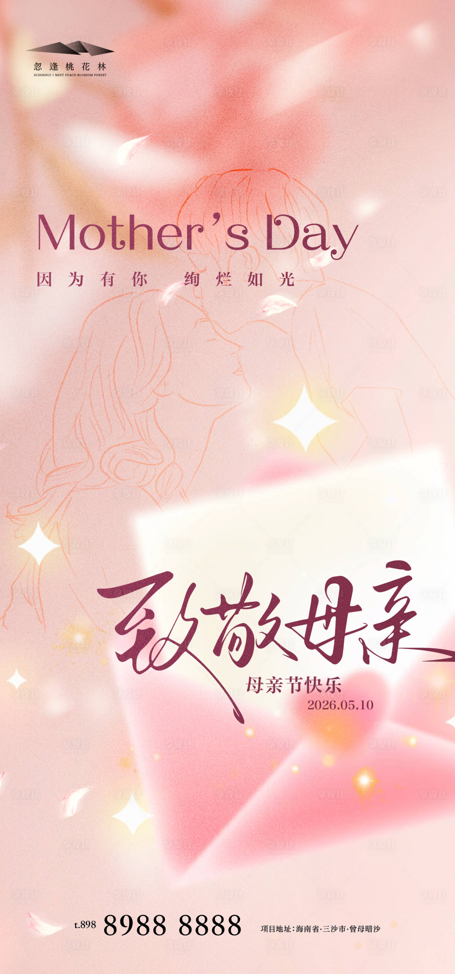 源文件下载【享设计】搜索编号：13430036540066220【母亲节】