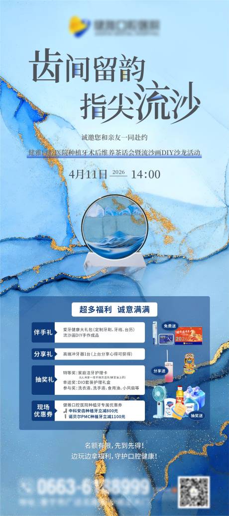 源文件下载【享设计】搜索编号：39680036239683150【流沙画DIY沙龙活动海报】