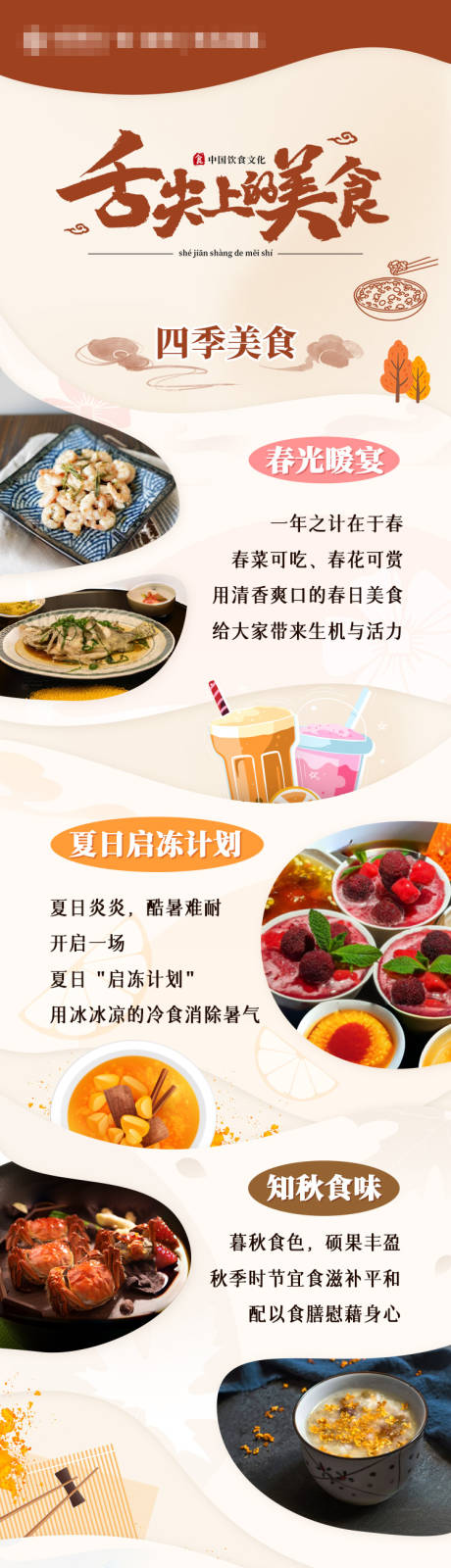 源文件下载【享设计】搜索编号：32860036271081107【新中式美食推文长图】