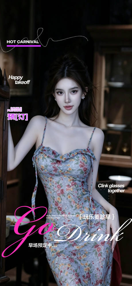 源文件下载【享设计】搜索编号：37510036424067140【酒吧海报邀约预定】