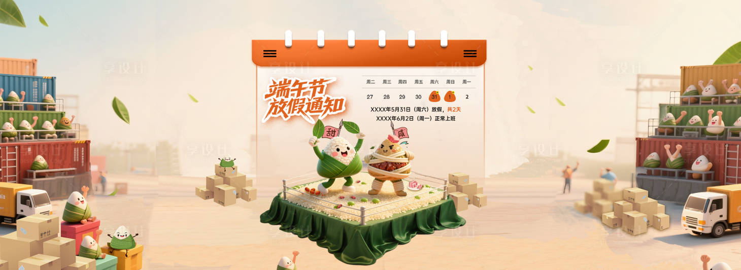 源文件下载【享设计】搜索编号：51420036325647116【端午banner】